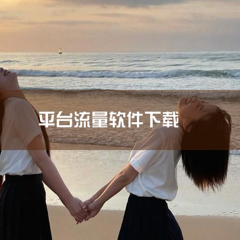 1、首先，打开设置 2、选择蜂窝移动网络 3、滑动开启蜂窝移动数据（绿色状态为开启）4、进入APP store 下载一个超过100M的软件（这里以欲火银河3为例 N个G的游戏）点击 进入后点击获取 输,小蓝视频