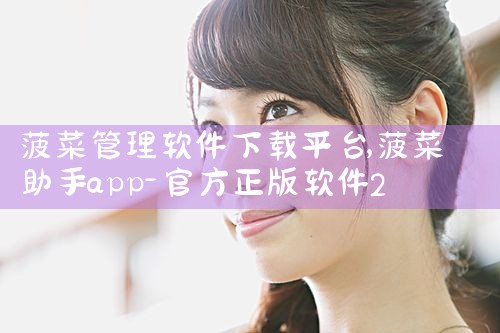菠菜管理软件下载平台|哔咔漫画