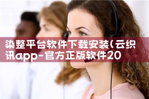 染整平台软件下载安装|哔咔漫画