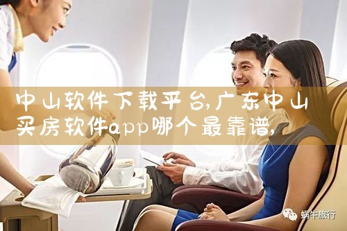 中山软件下载平台|小蓝视频